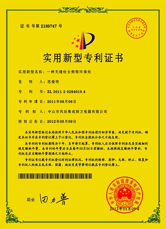 Utility Model Patent – A Seamless Countertop Side-suction Environmentally Friendly Cooker