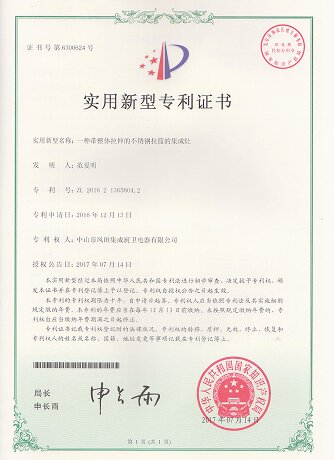 Utility Model Patent – An Integrated Cooker Equipped with a Stainless Steel Basket of One-piece Stretching Structure