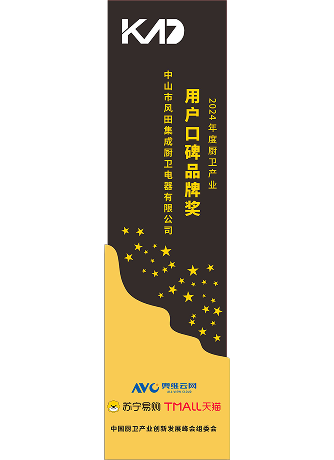 2024 Annual Kitchen & Bathroom Industry – User Reputation Brand Award