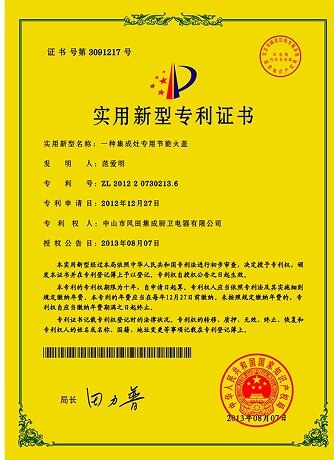 Utility Model Patent – An Energy-efficient Burner Cap Dedicated to Integrated Cooker