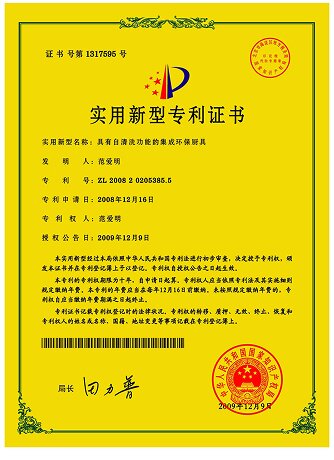 Utility Model Patent – Integrated Environmentally Friendly Kitchenware with Self-cleaning Function