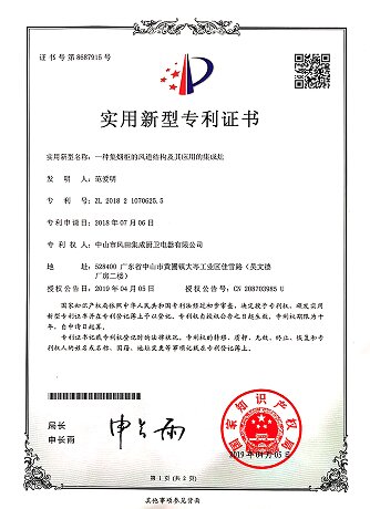 Utility Model Patent – An Air Duct Structure for Smoke Collection Cabinet and the Integrated Cooker Applying the Same