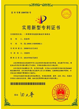 Utility Model Patent – An Integrated Environmentally Friendly Kitchenware with Lighting Device