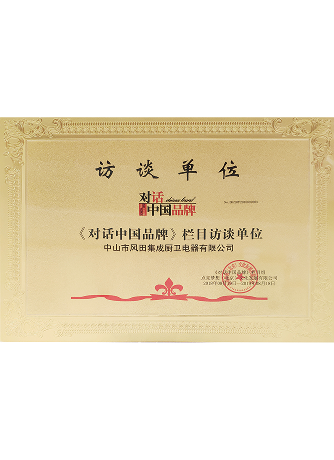 《Dialogue with Chinese Brands》Interviewed Entity