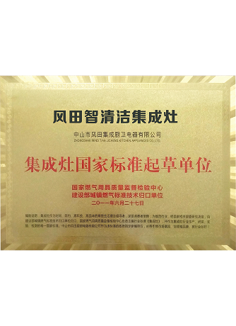 National Standard Drafting Unit for Integrated Cookers