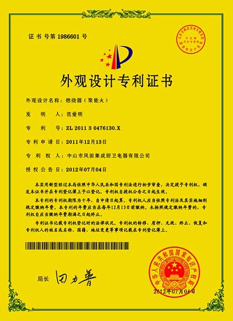 Design Patent –  Energy-concentrating Burner